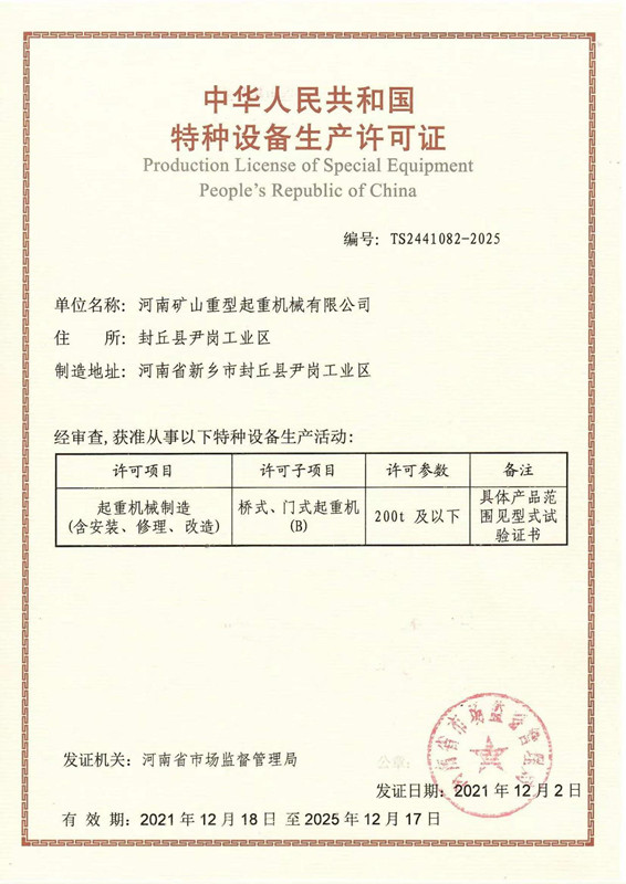 特種設(shè)備生產(chǎn)許可證書(shū)
